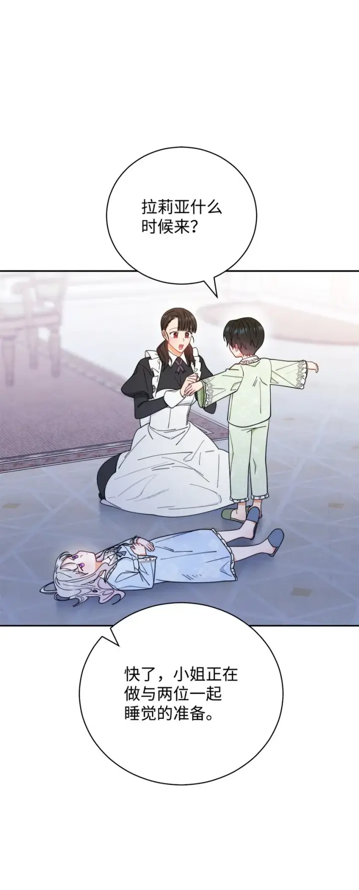 漫画《我来负责男主的福利》18 同寝第54张图