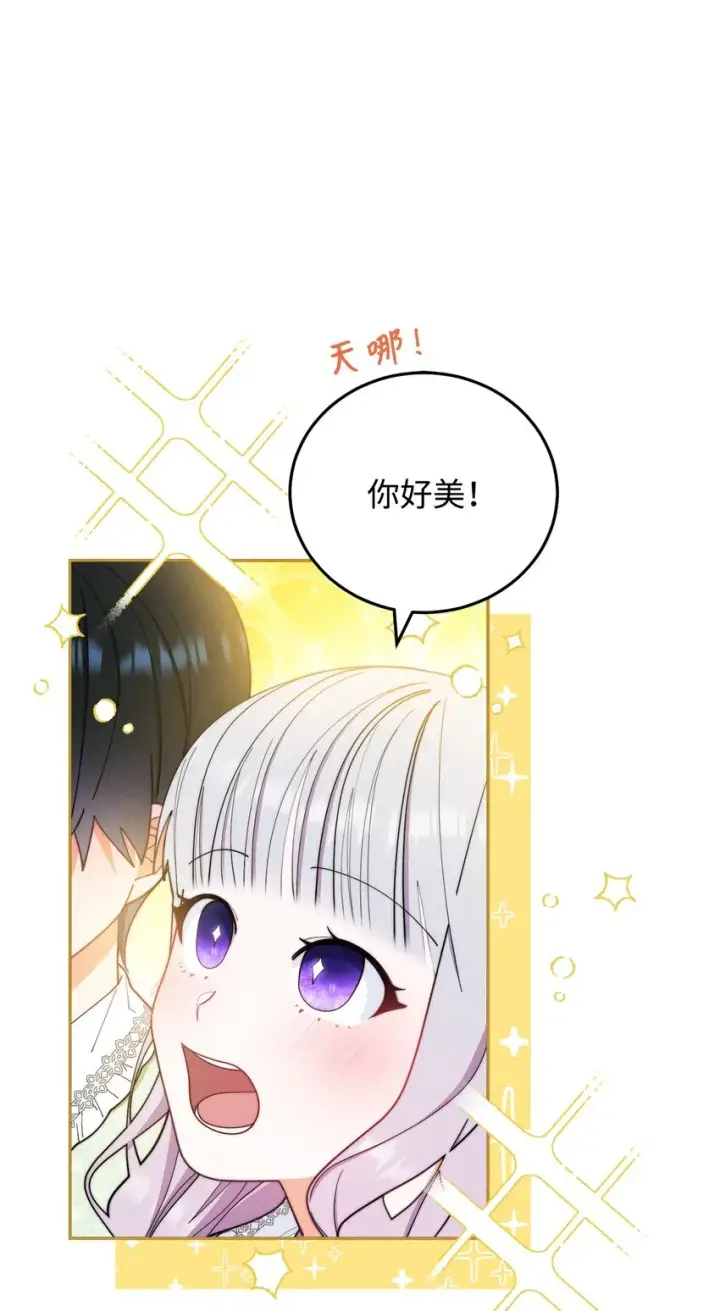 漫画《我来负责男主的福利》18 同寝第64张图