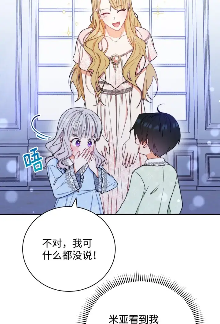 漫画《我来负责男主的福利》18 同寝第66张图