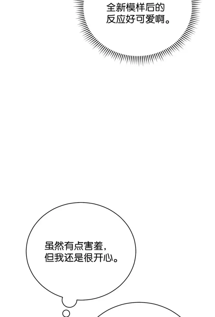 漫画《我来负责男主的福利》18 同寝第67张图