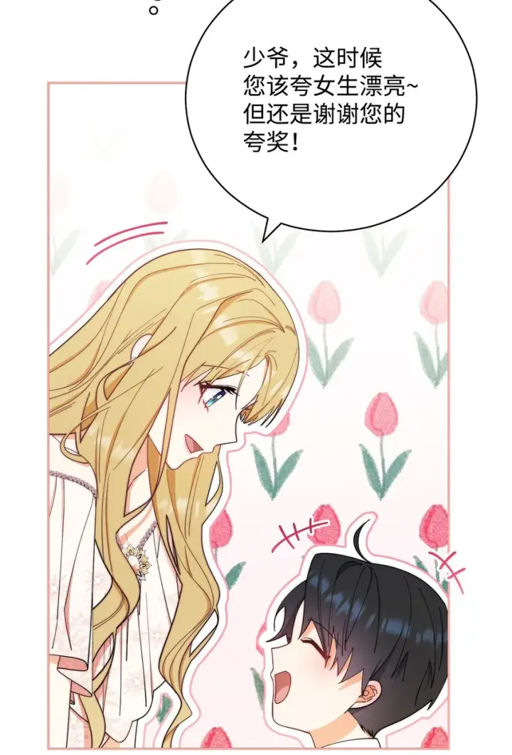 漫画《我来负责男主的福利》18 同寝第68张图