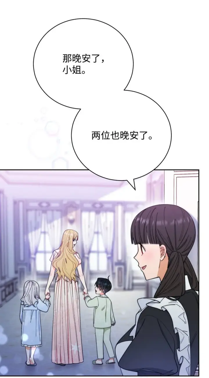 漫画《我来负责男主的福利》18 同寝第70张图