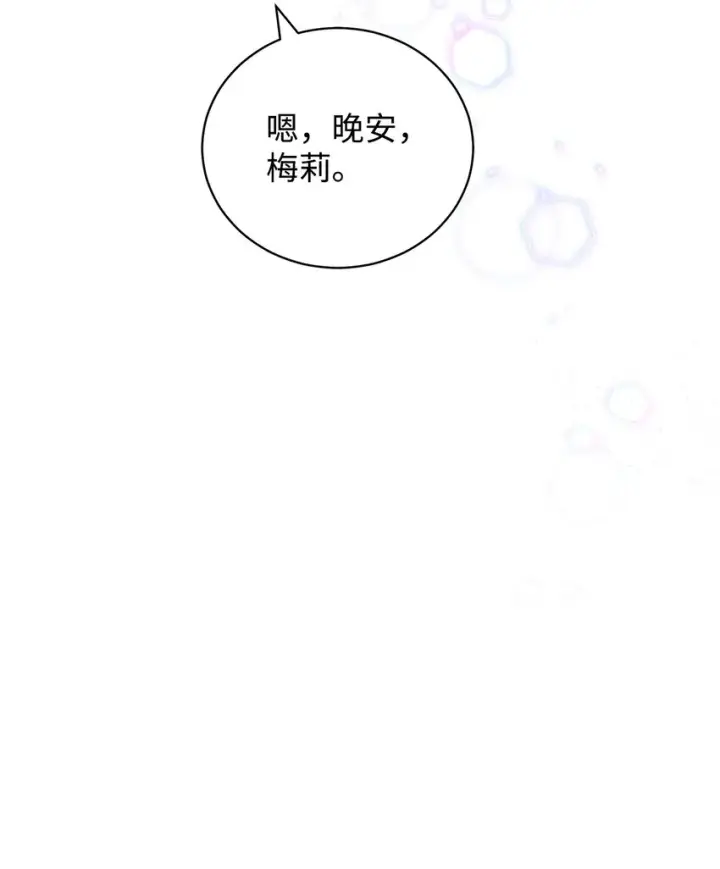 漫画《我来负责男主的福利》18 同寝第71张图