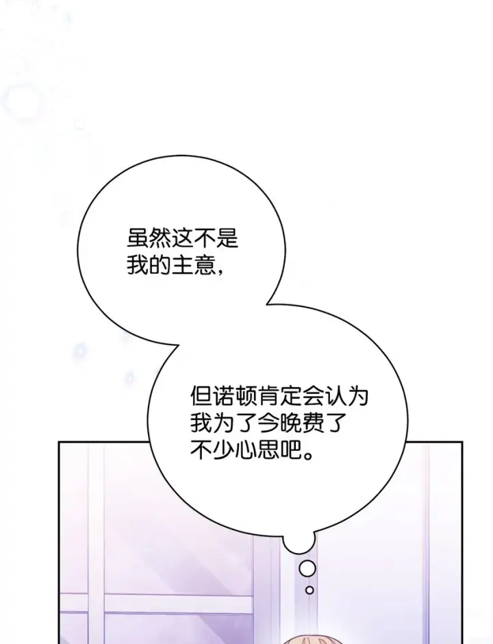 漫画《我来负责男主的福利》18 同寝第74张图