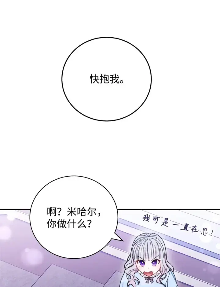 漫画《我来负责男主的福利》18 同寝第78张图