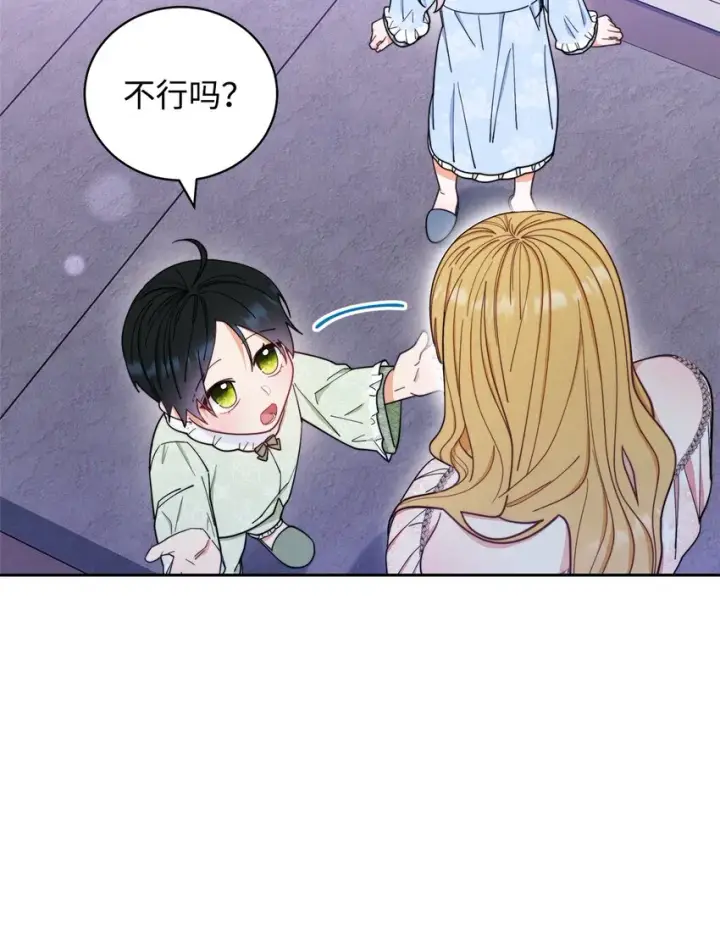 漫画《我来负责男主的福利》18 同寝第79张图