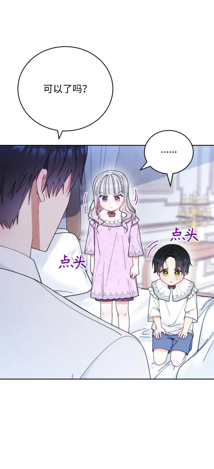 漫画《我来负责男主的福利》18 同寝第8张图