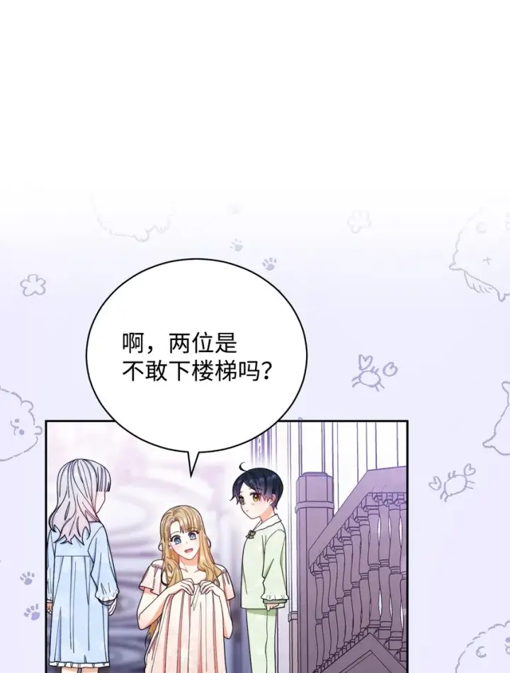 漫画《我来负责男主的福利》18 同寝第80张图