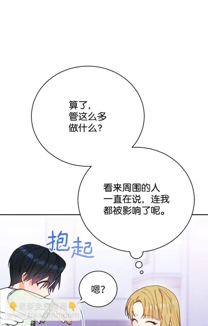 漫画《我来负责男主的福利》18 同寝第82张图