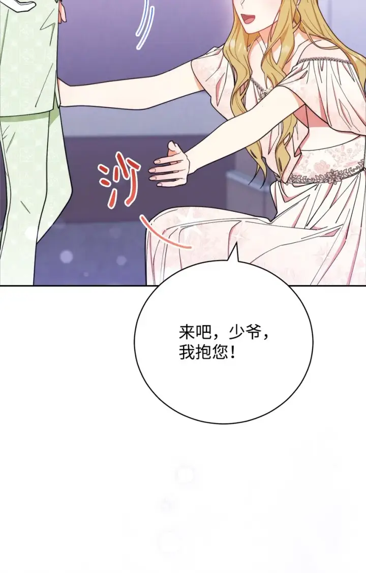 漫画《我来负责男主的福利》18 同寝第83张图