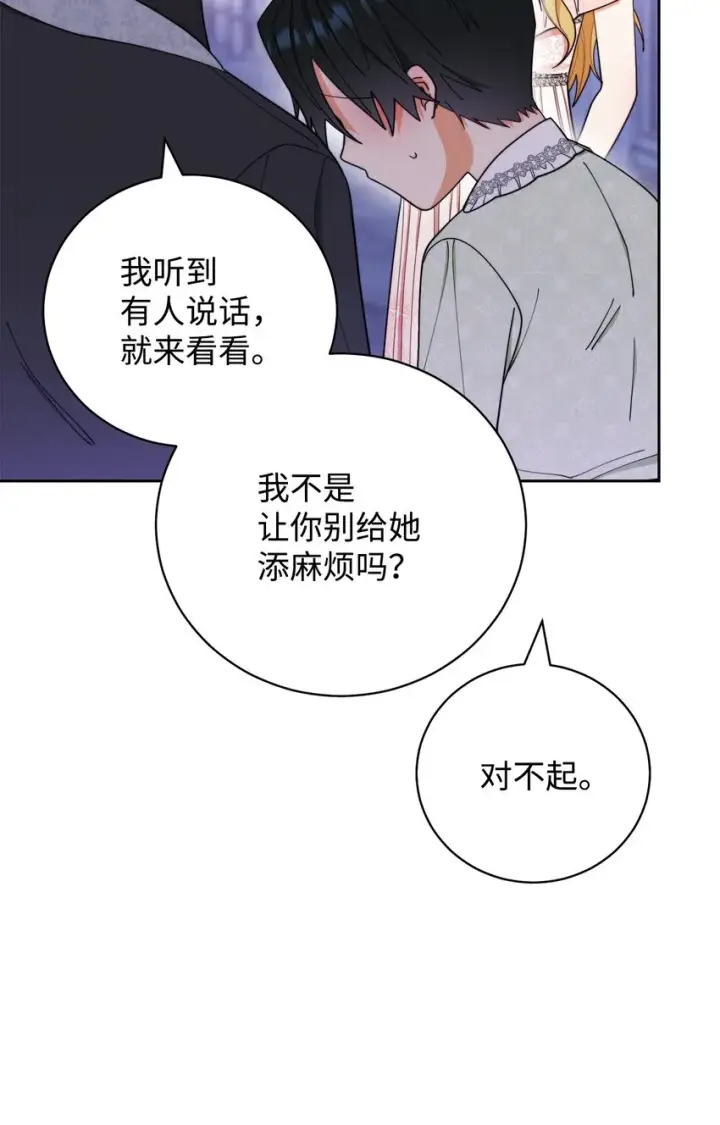 漫画《我来负责男主的福利》18 同寝第88张图