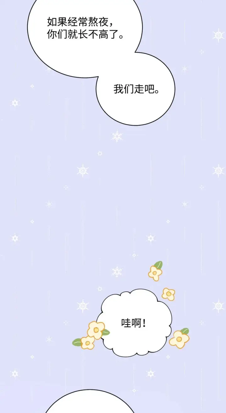 漫画《我来负责男主的福利》18 同寝第92张图