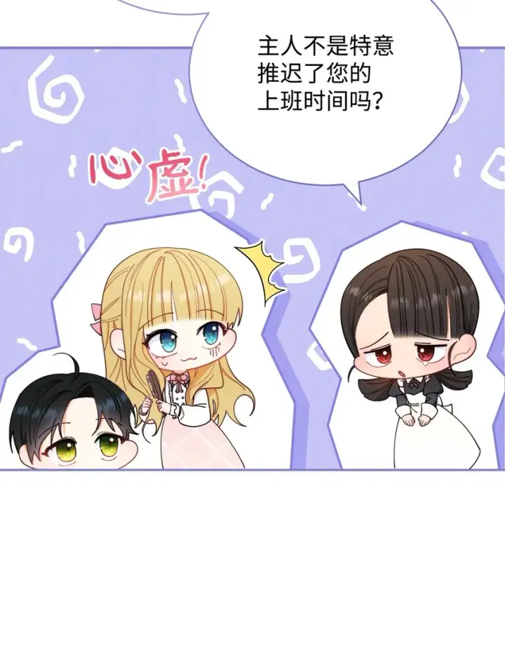 漫画《我来负责男主的福利》20 幸福的意义第19张图