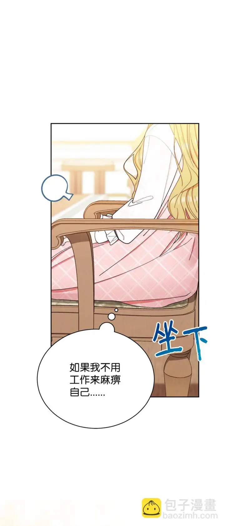 漫画《我来负责男主的福利》20 幸福的意义第26张图