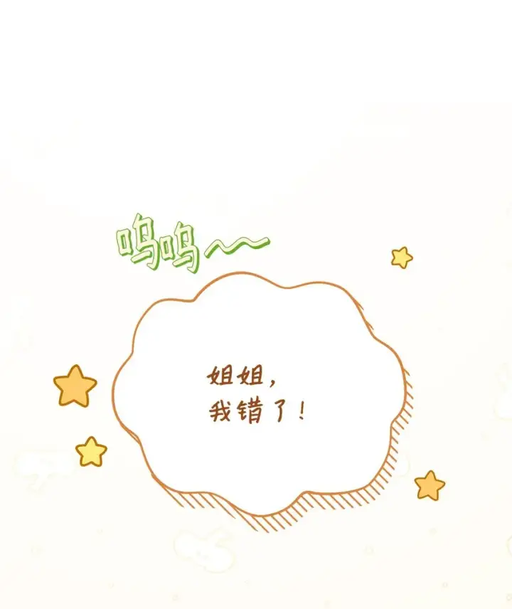 漫画《我来负责男主的福利》21 拒绝合同第38张图