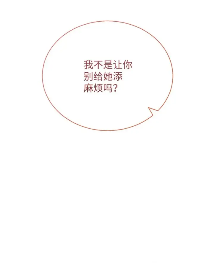 漫画《我来负责男主的福利》22 圣洁的光芒第121张图
