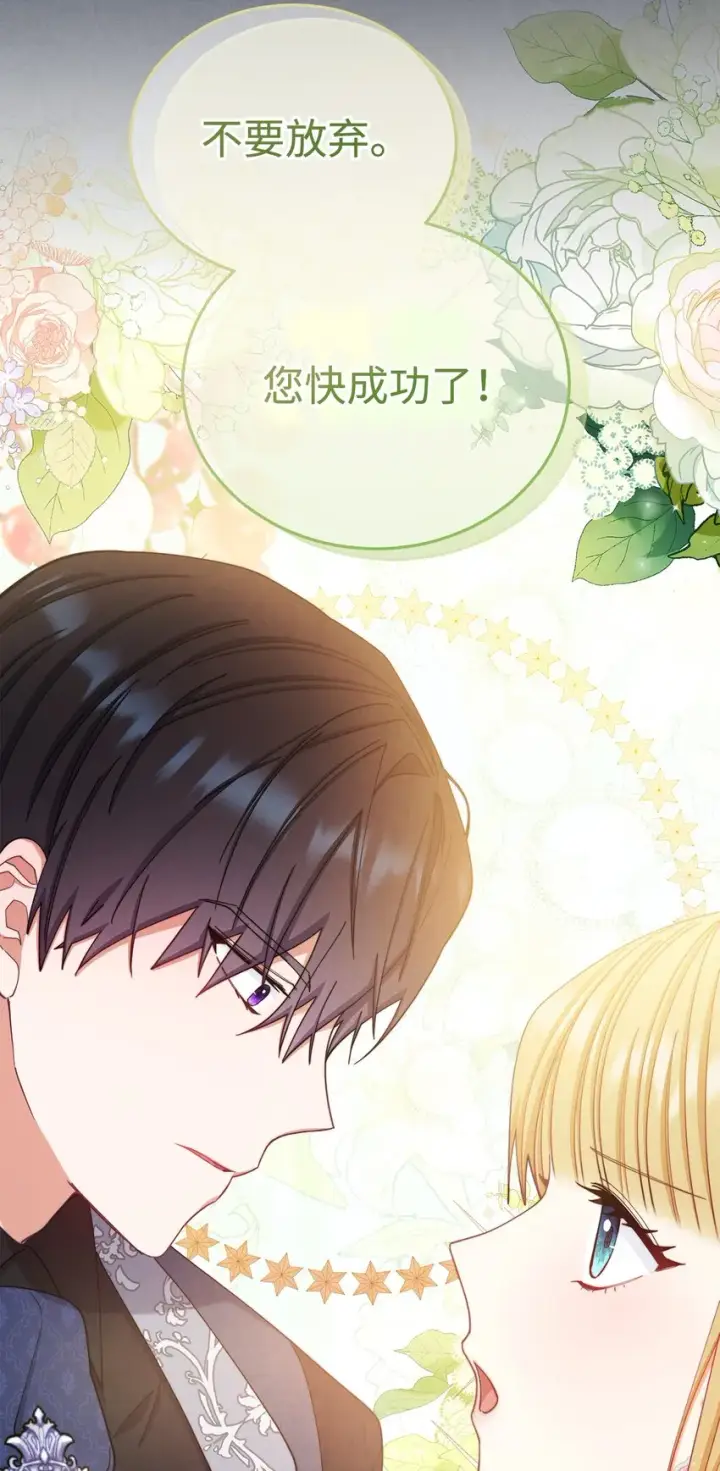 漫画《我来负责男主的福利》22 圣洁的光芒第85张图