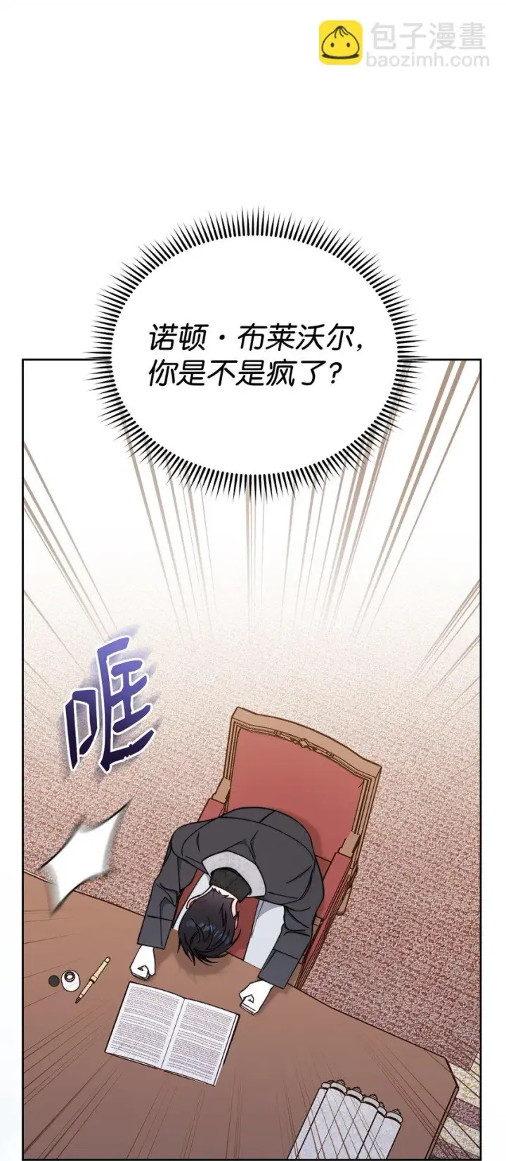 漫画《我来负责男主的福利》22 圣洁的光芒第96张图
