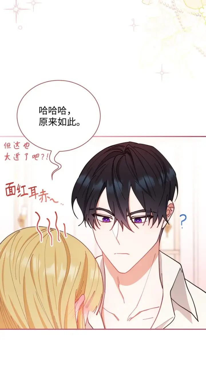 漫画《我来负责男主的福利》24 希望第28张图