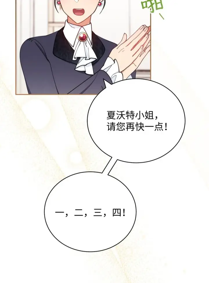 漫画《我来负责男主的福利》24 希望第35张图