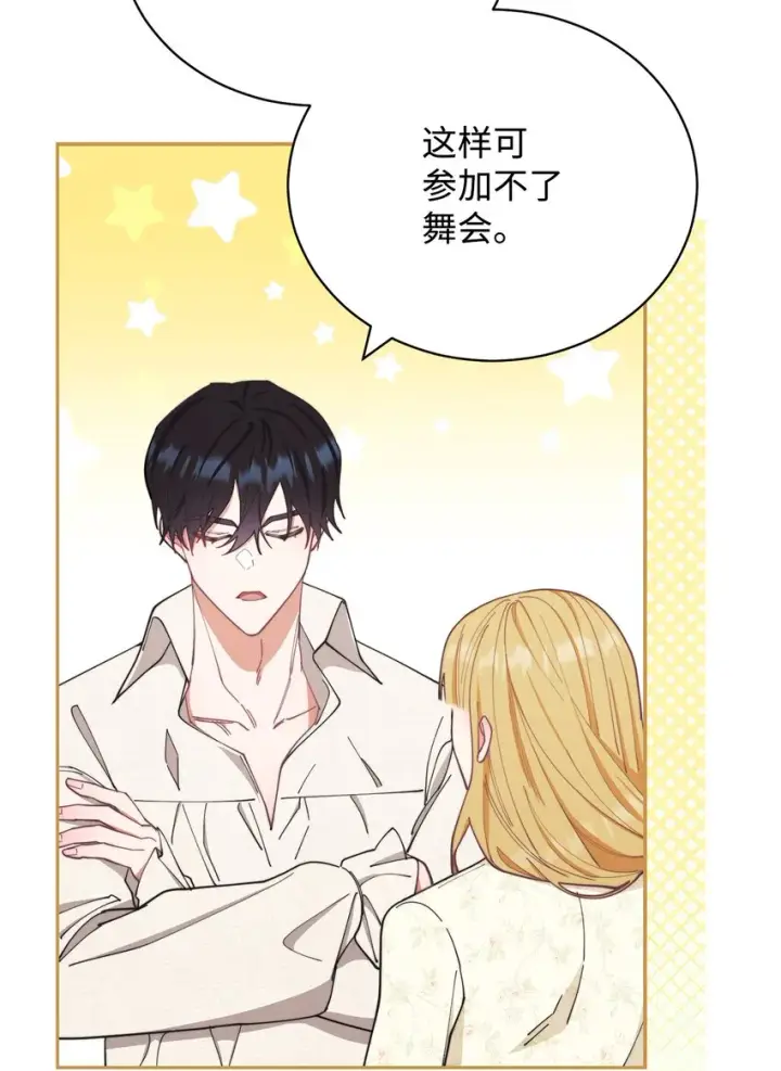 漫画《我来负责男主的福利》24 希望第55张图