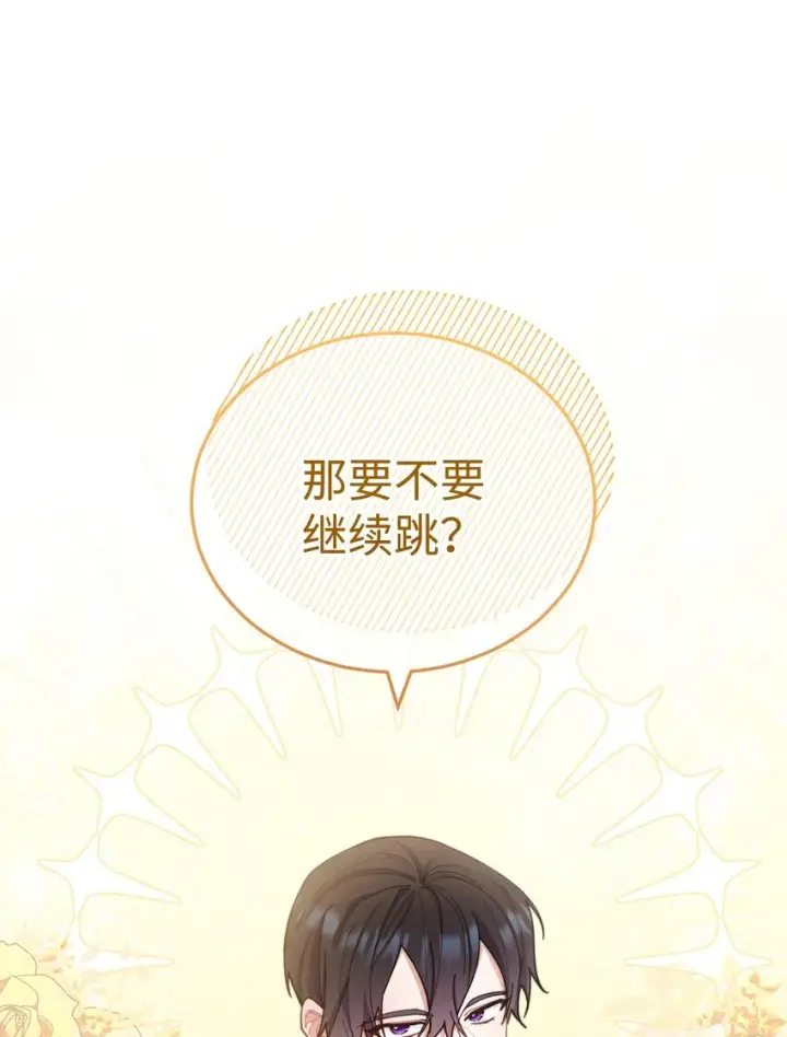 漫画《我来负责男主的福利》24 希望第67张图