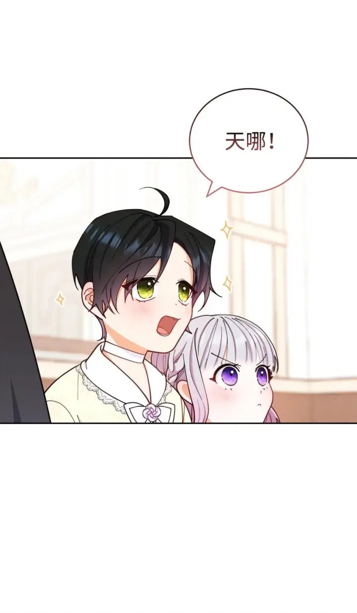 漫画《我来负责男主的福利》24 希望第82张图