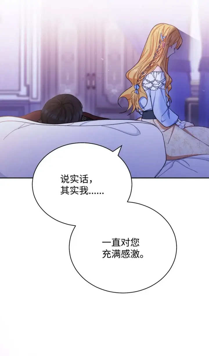 漫画《我来负责男主的福利》25 狂躁症发作第15张图