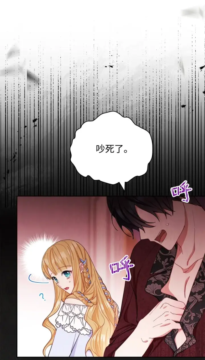 漫画《我来负责男主的福利》25 狂躁症发作第33张图