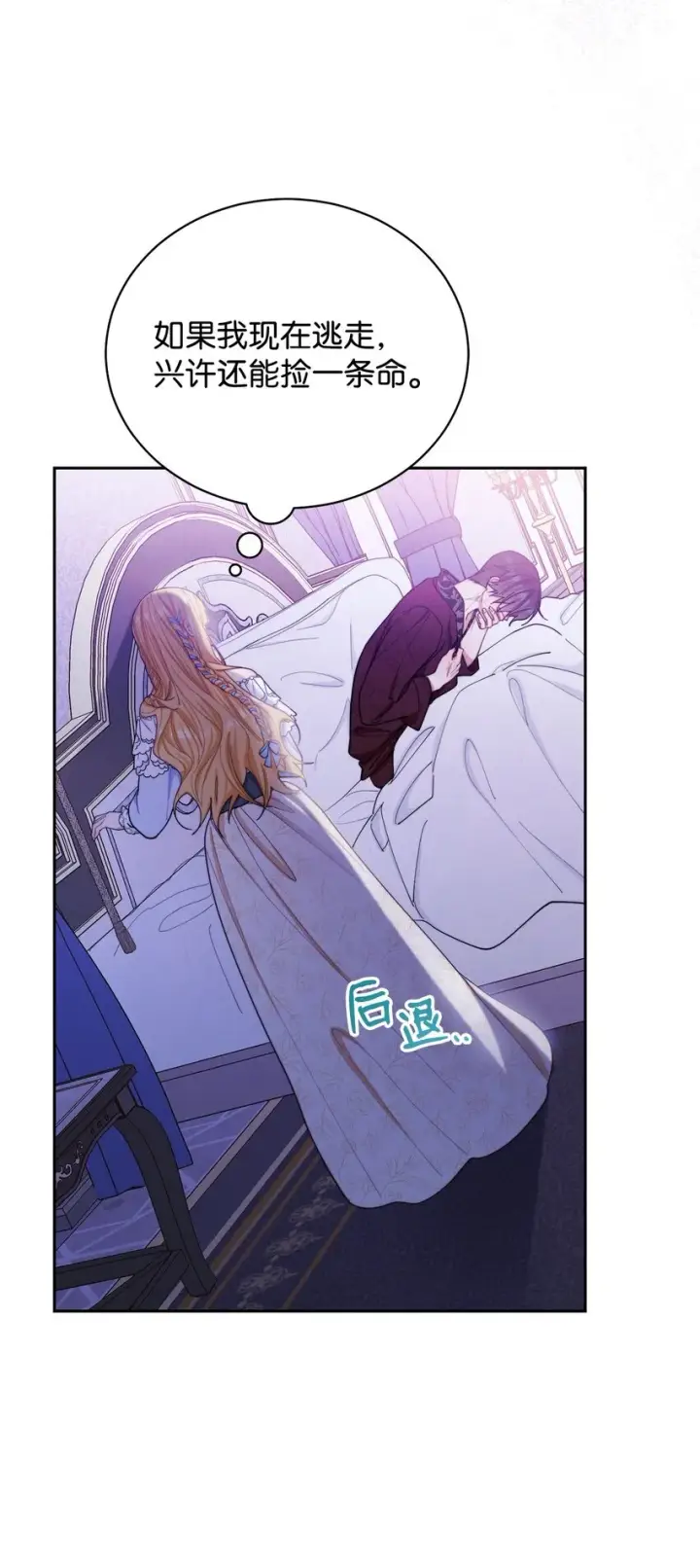 漫画《我来负责男主的福利》25 狂躁症发作第45张图