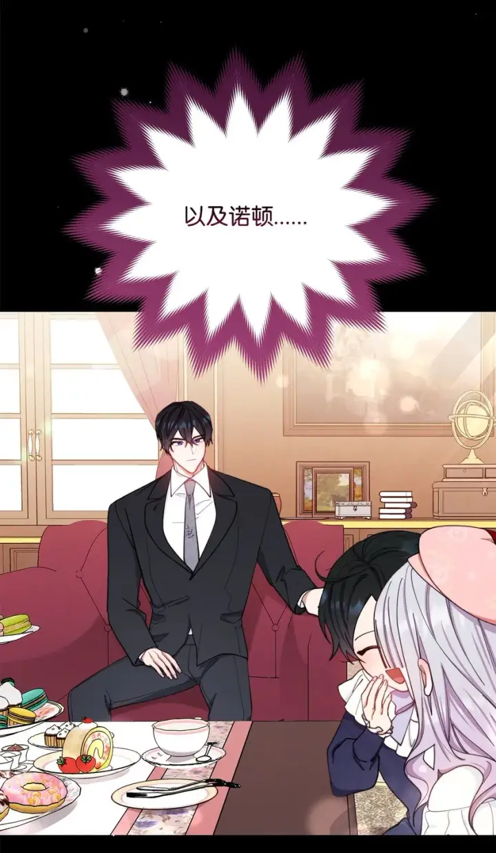 漫画《我来负责男主的福利》25 狂躁症发作第64张图
