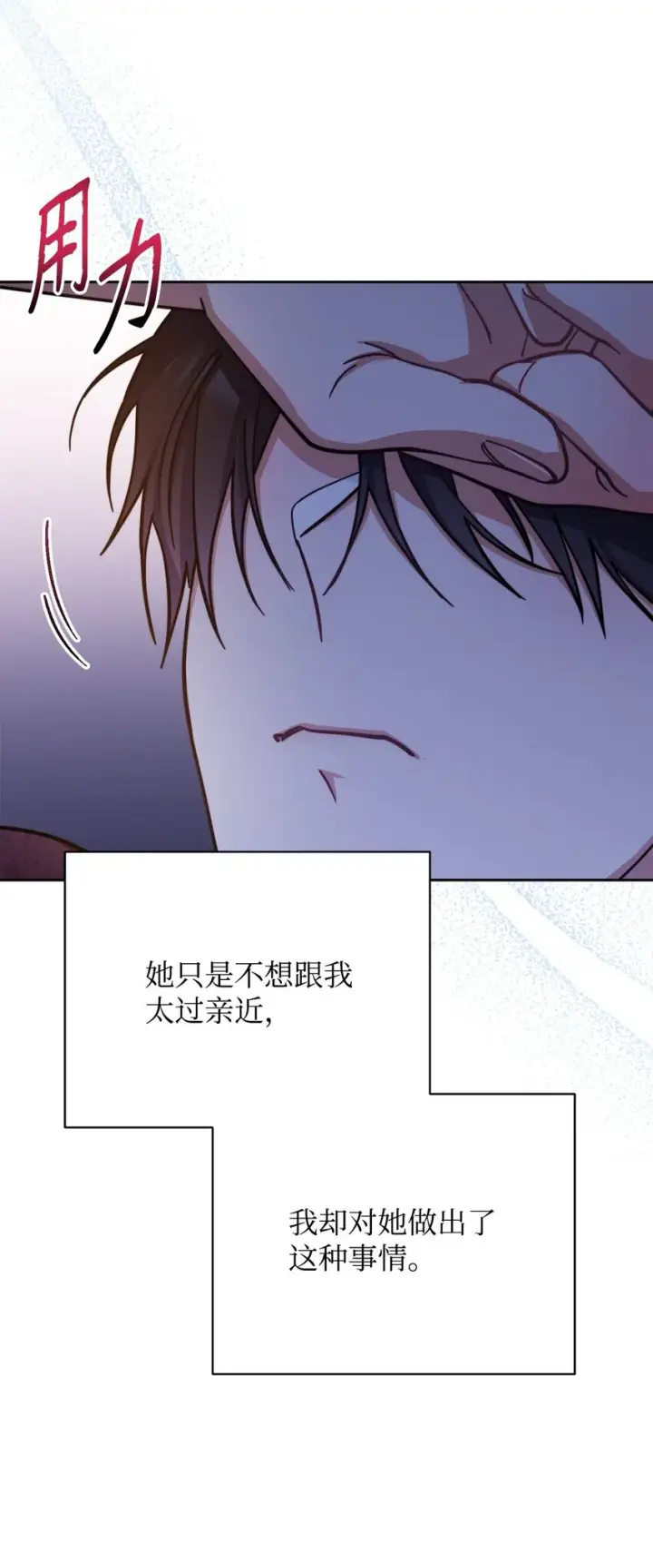 漫画《我来负责男主的福利》26 下定决心第60张图