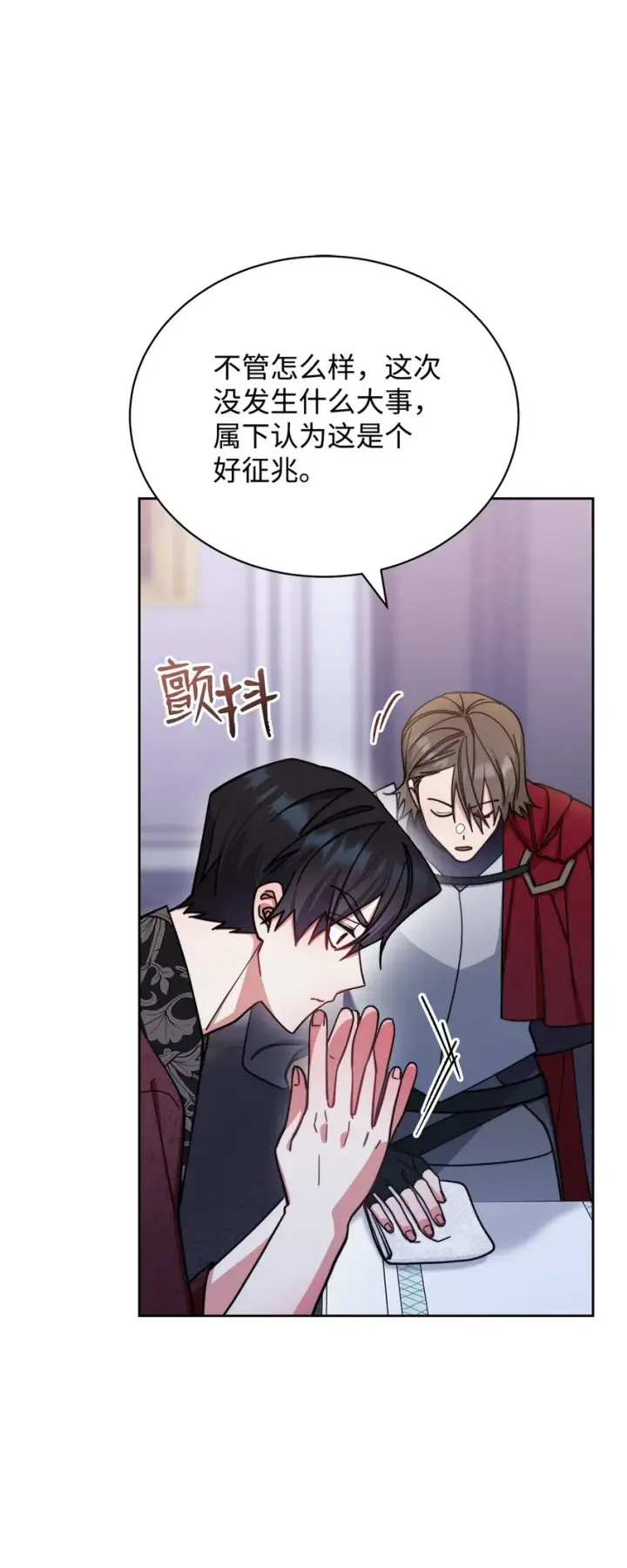 漫画《我来负责男主的福利》26 下定决心第68张图