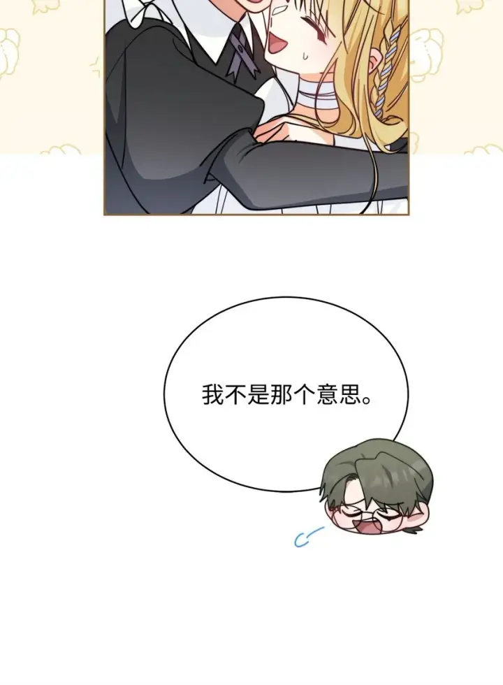 漫画《我来负责男主的福利》26 下定决心第82张图