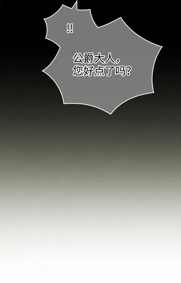 漫画《我来负责男主的福利》27 布拉特卡尔托第10张图