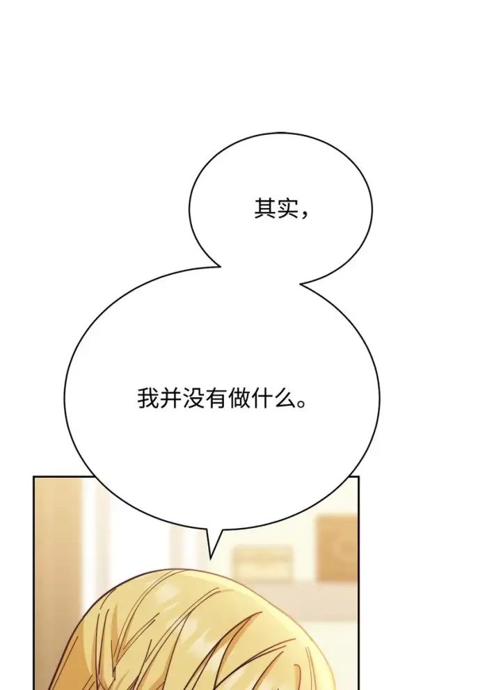 漫画《我来负责男主的福利》27 布拉特卡尔托第11张图