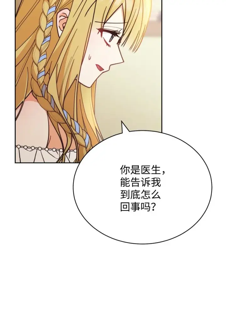 漫画《我来负责男主的福利》27 布拉特卡尔托第12张图