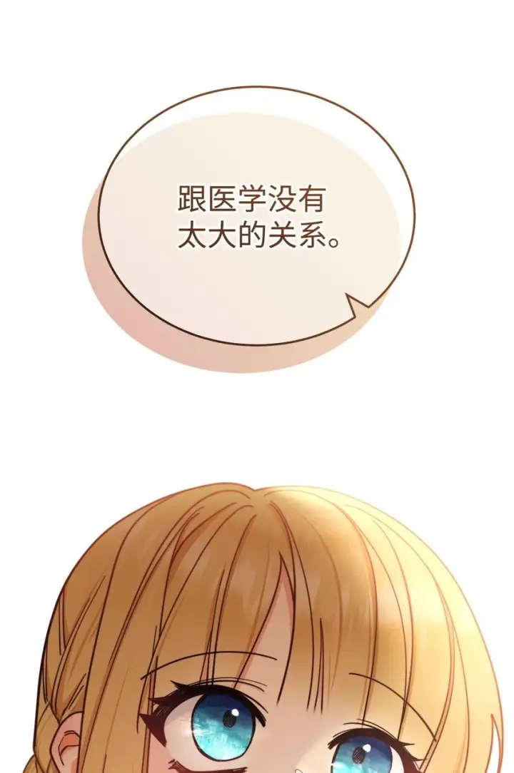 漫画《我来负责男主的福利》27 布拉特卡尔托第14张图