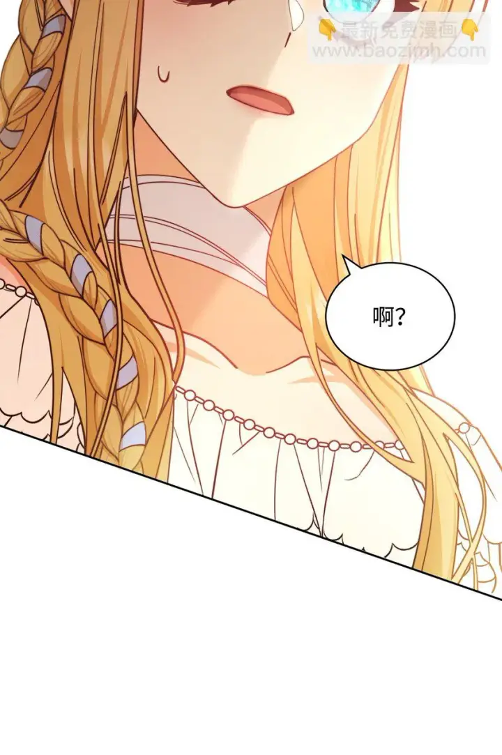 漫画《我来负责男主的福利》27 布拉特卡尔托第15张图