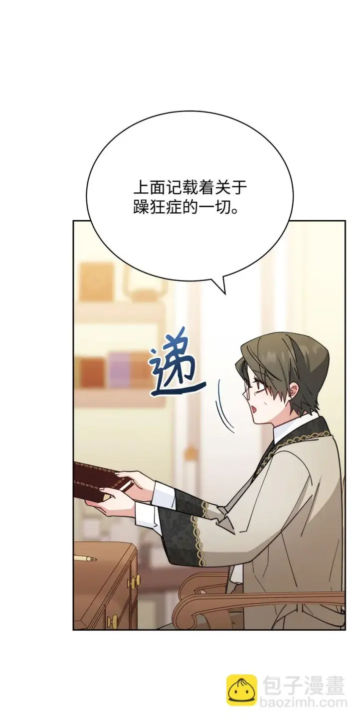 漫画《我来负责男主的福利》27 布拉特卡尔托第16张图