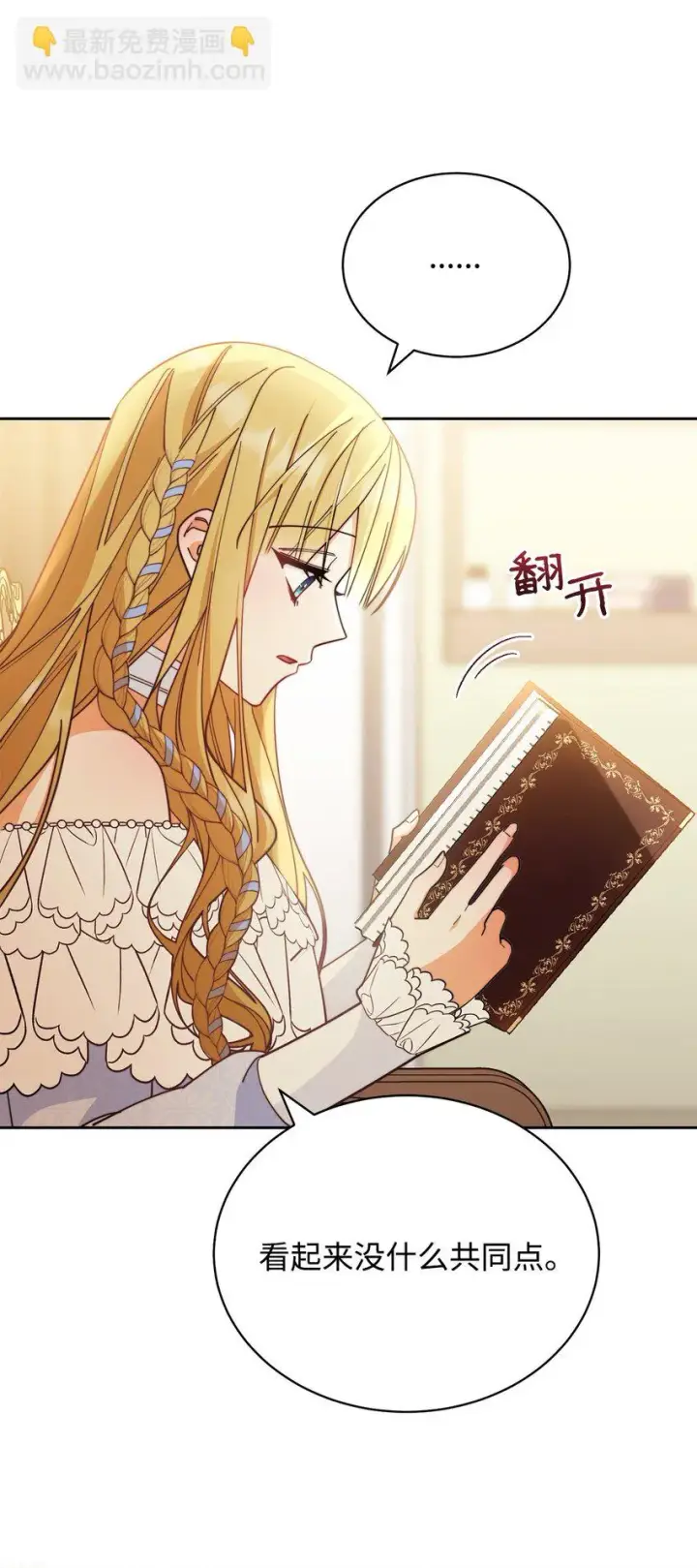 漫画《我来负责男主的福利》27 布拉特卡尔托第17张图
