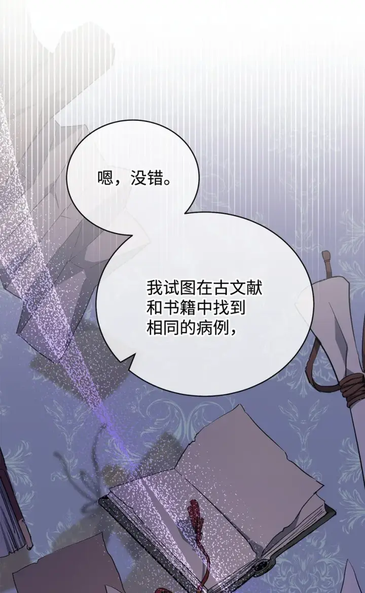 漫画《我来负责男主的福利》27 布拉特卡尔托第18张图