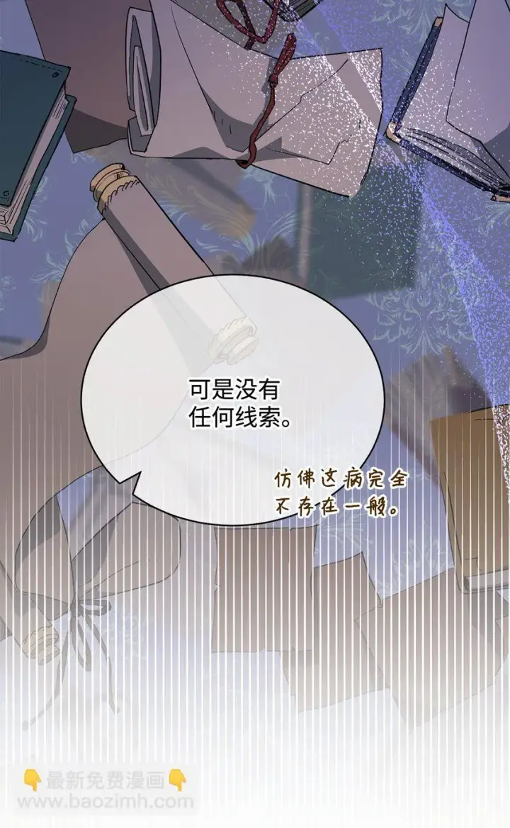 漫画《我来负责男主的福利》27 布拉特卡尔托第19张图