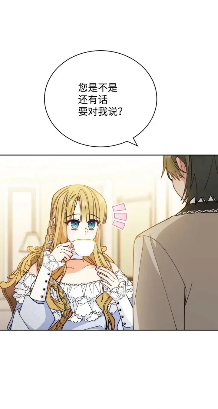漫画《我来负责男主的福利》27 布拉特卡尔托第2张图