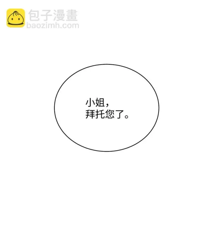 漫画《我来负责男主的福利》27 布拉特卡尔托第21张图