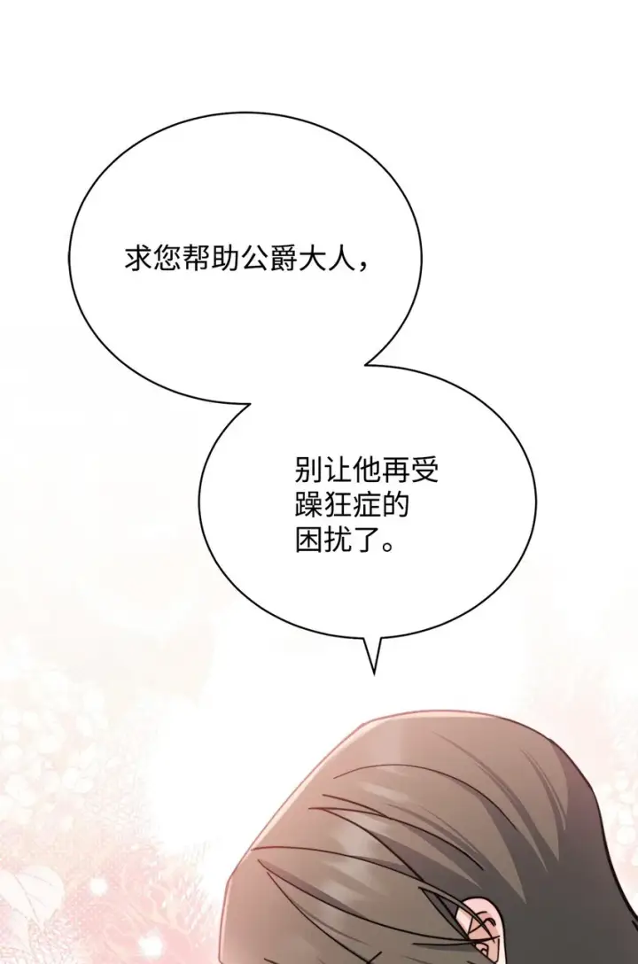 漫画《我来负责男主的福利》27 布拉特卡尔托第23张图