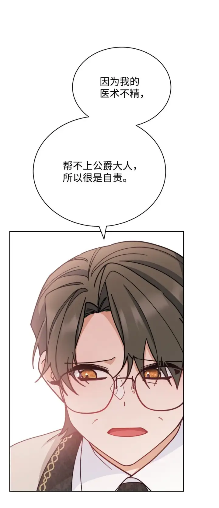 漫画《我来负责男主的福利》27 布拉特卡尔托第25张图