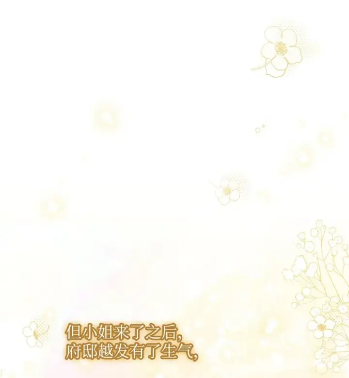 漫画《我来负责男主的福利》27 布拉特卡尔托第26张图