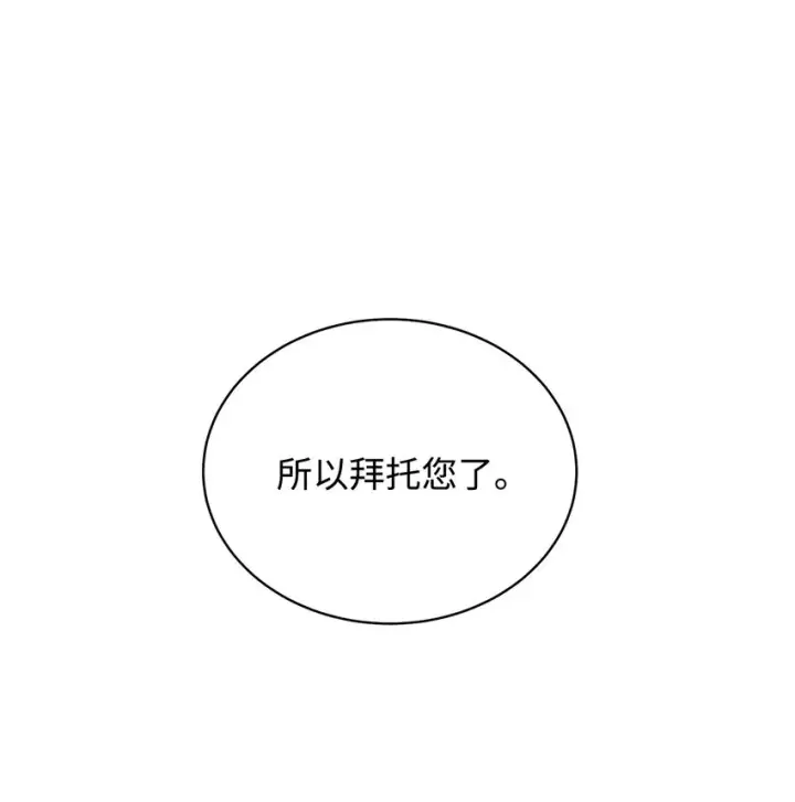 漫画《我来负责男主的福利》27 布拉特卡尔托第31张图