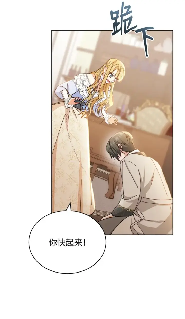 漫画《我来负责男主的福利》27 布拉特卡尔托第32张图